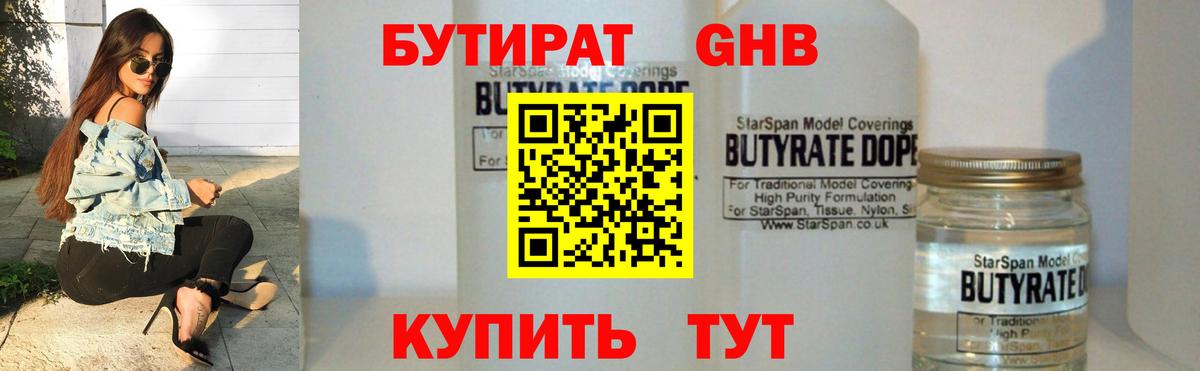 Озёрск  Бутират жидкий экстази  Вход с VPN 