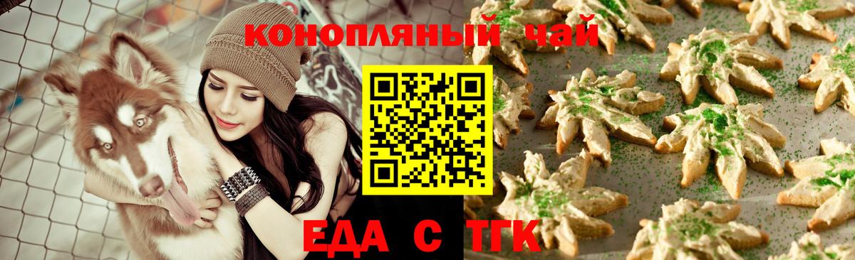 Еда ТГК марихуана  Вход с VPN  Озёрск 