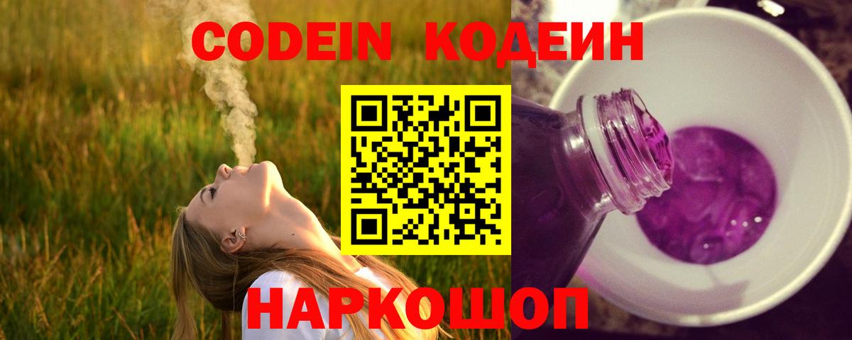 Кодеиновый сироп Lean напиток Lean (лин)  Вход с VPN  Озёрск 