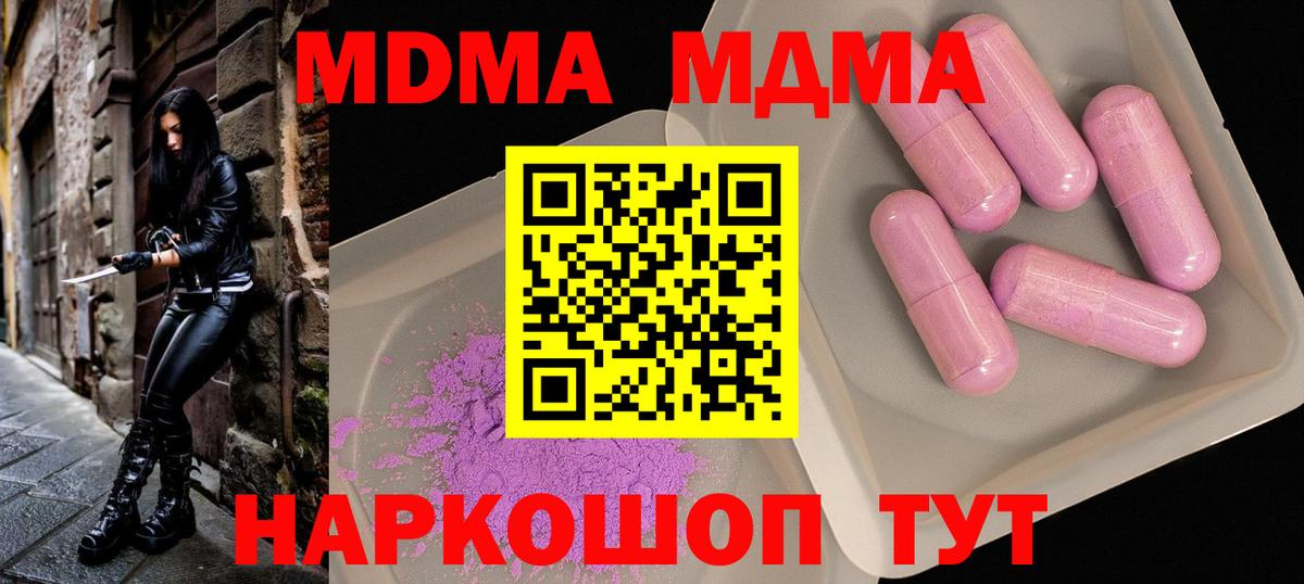 MDMA кристаллы Озёрск