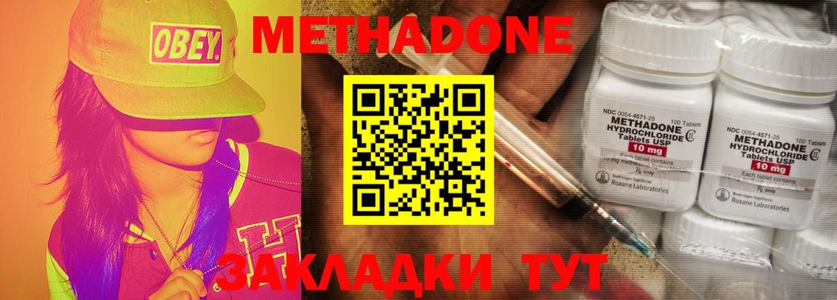 Озёрск  МЕТАДОН methadone  Вход с VPN 