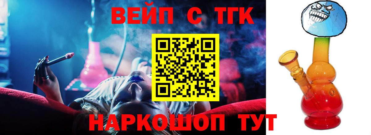 Озёрск  ТГК вейп  ТГК жижа  Вход с VPN 